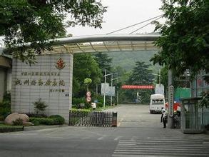 杭州海勤疗养院体检中心
